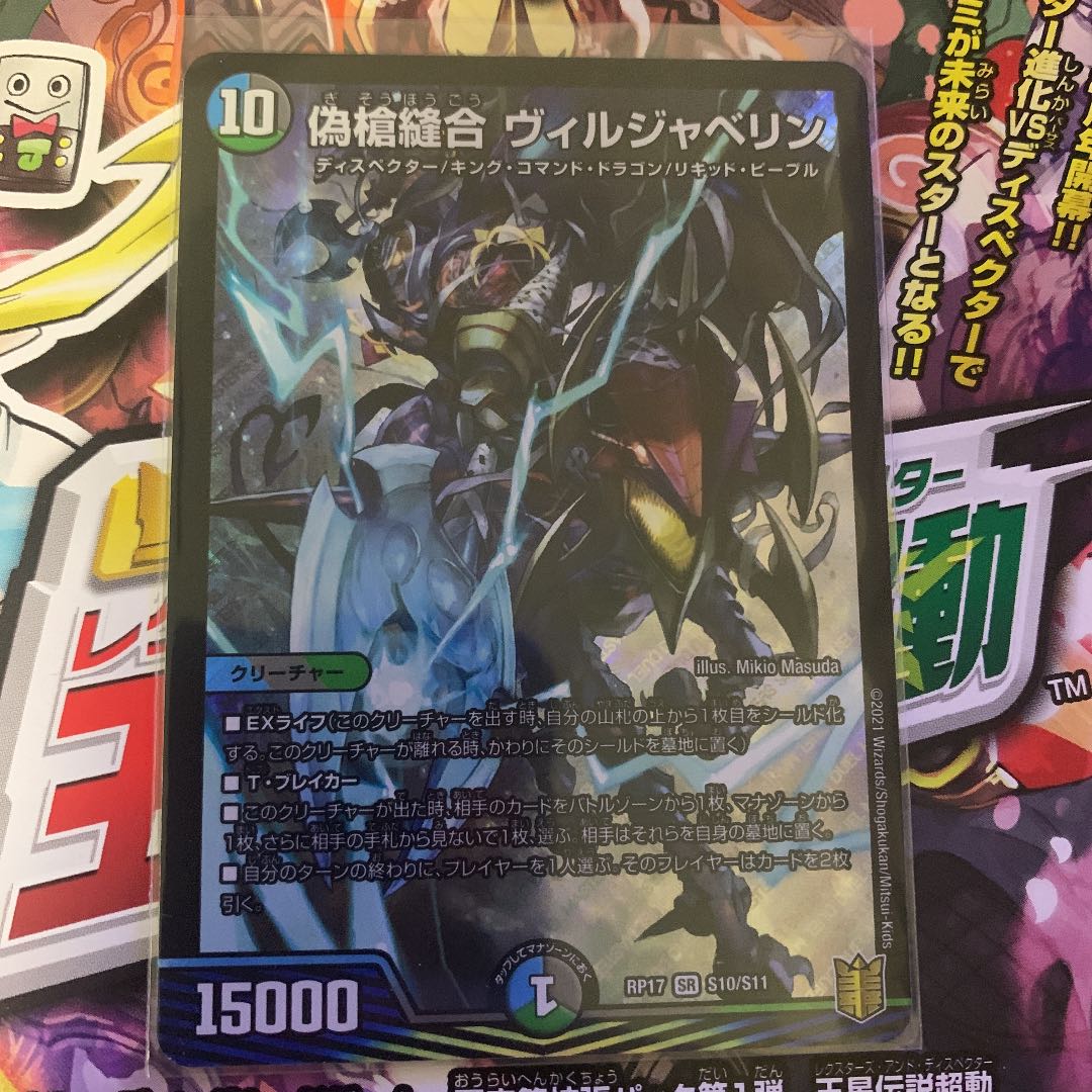 False spear Stitch Together Viljavelin SR