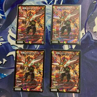 雷龍 ヴァリヴァリウス