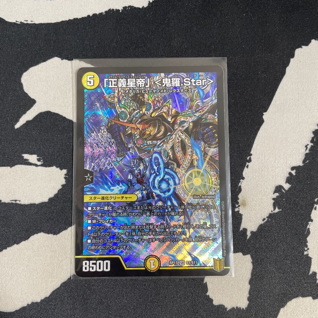 「初期傷有」「正義星帝」 <鬼羅.Star>