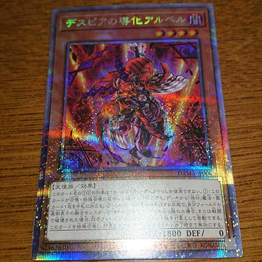 デスピアの導化アルベル プリズマティックシークレットレア