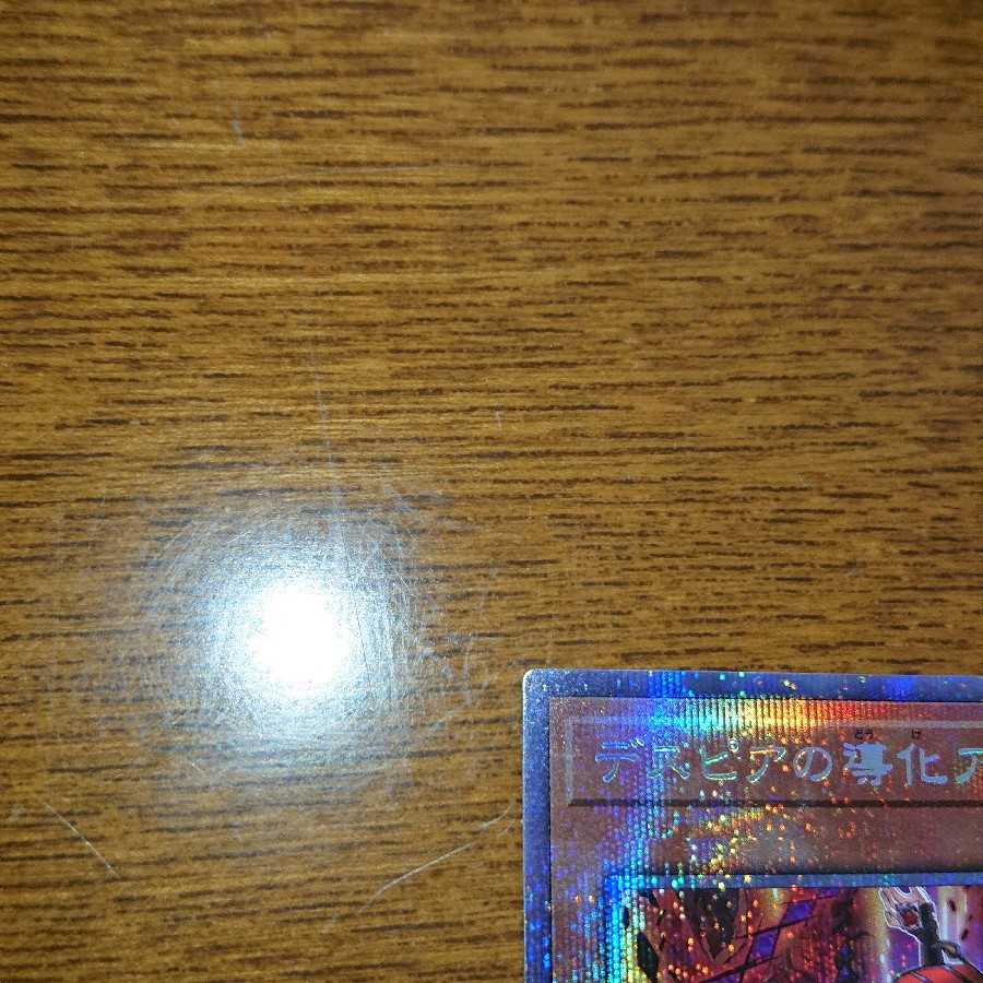 デスピアの導化アルベル プリズマティックシークレットレア