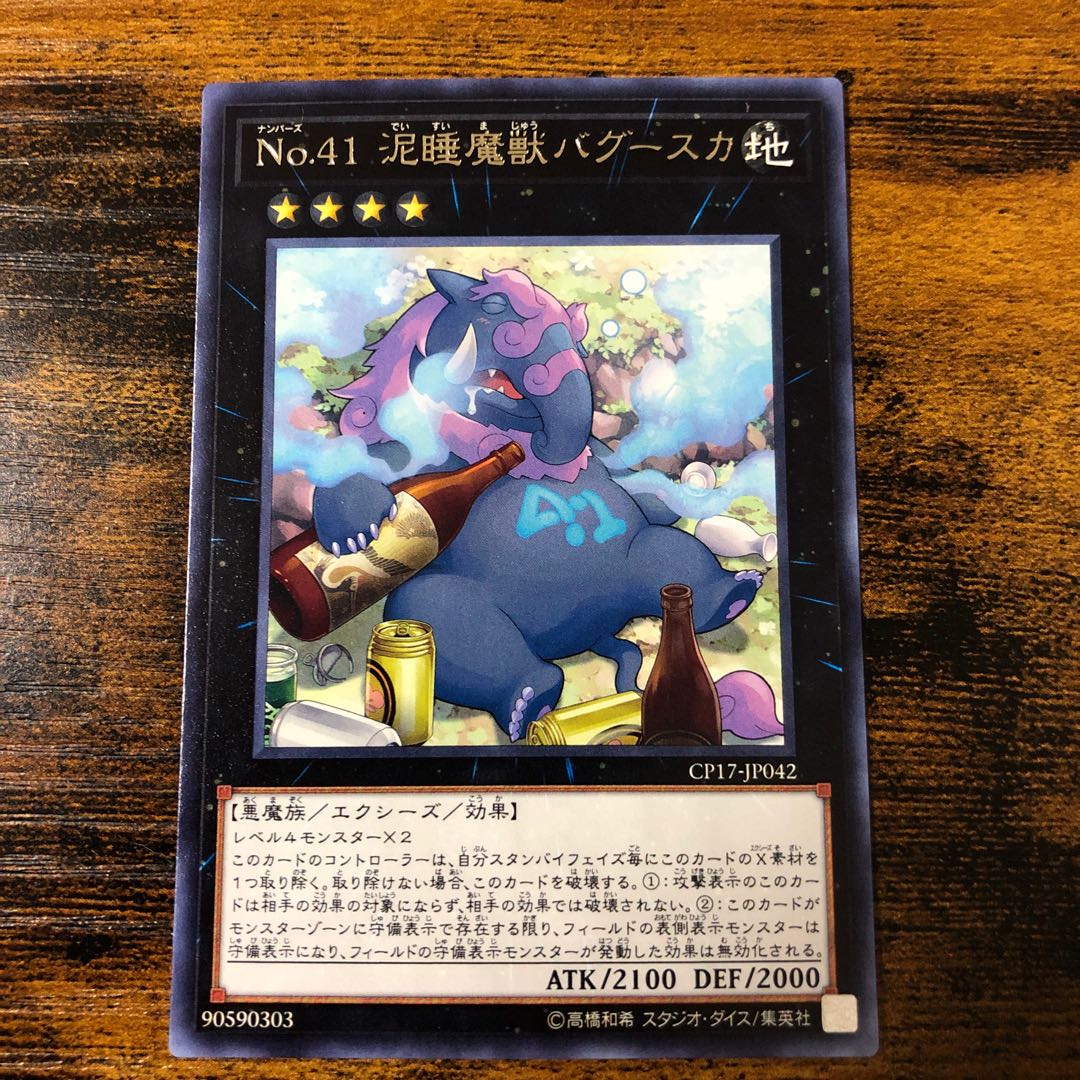 No.41 泥睡魔獣バグースカ レア