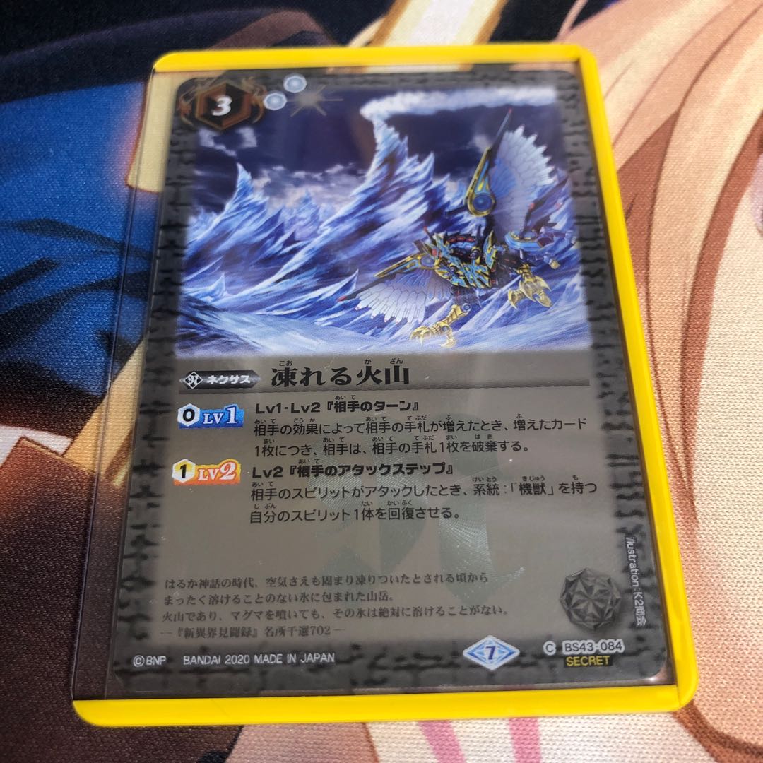 凍れる火山　シークレット