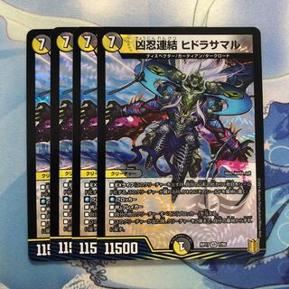 凶忍連結 ヒドラサマル　4枚