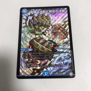 知識と流転と時空の決断 パーフェクト・ウォーター