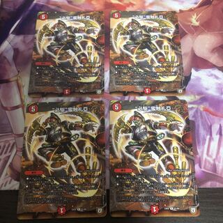 “必駆”蛮触礼亞 4枚セット