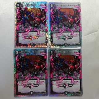 ボーンおどり・チャージャー C-foil 4枚セット 微傷