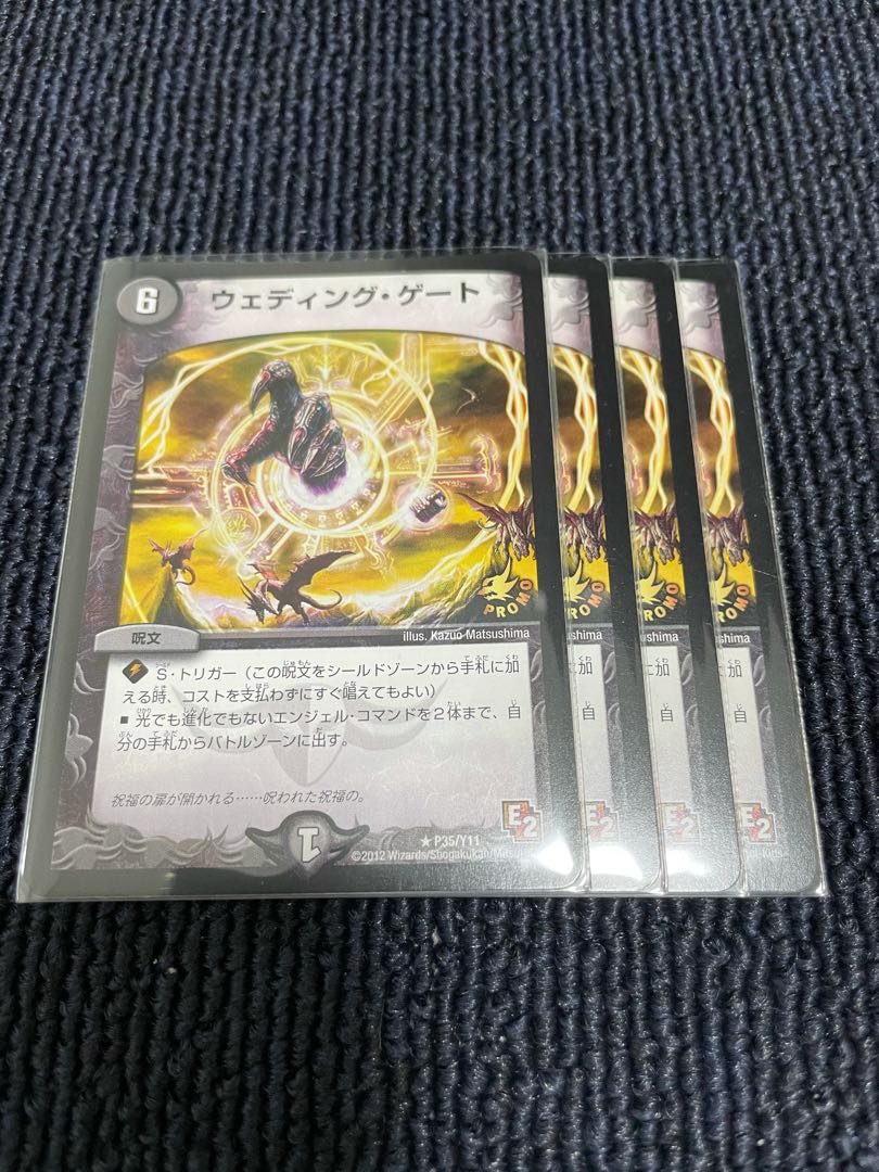 ウェディング・ゲート プロモ 4枚