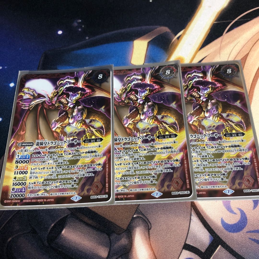 龍騎皇ドラゴニック・アーサー