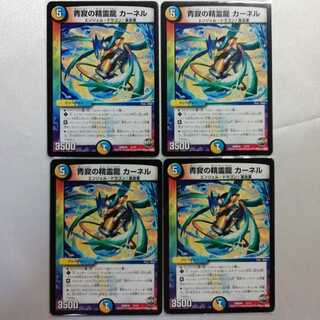 青寂の精霊龍 カーネル U 4枚セット プレイ用