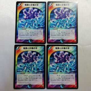 陰謀と計略の手 U 4枚セット プレイ用