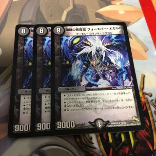 煉獄の悪魔龍 フォーエバー・オカルト