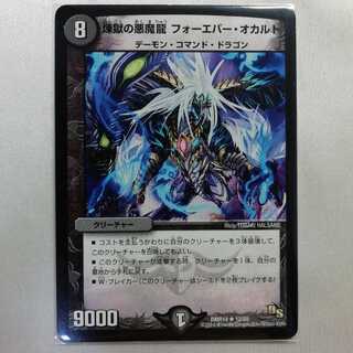 煉獄の悪魔龍 フォーエバー・オカルト R プレイ用