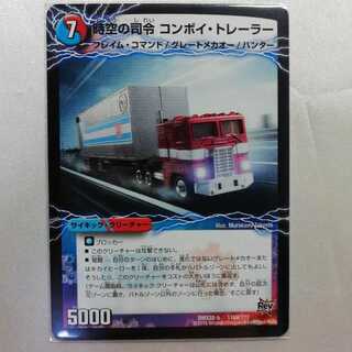 時空の司令 コンボイ・トレーラー｜司令官の覚醒者 コンボイ プレイ用