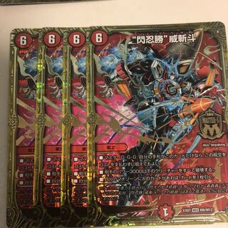 ｢即日発送｣''閃忍勝'' 威斬斗 シャイニングウィザード