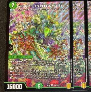 バラギアラ<ヴェロキボアロ.Star> 1枚