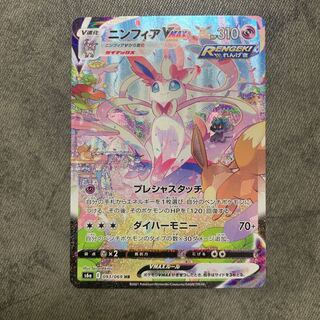 ポケモンカード　イーブイヒーローズ　ニンフィア　hr vmax sa