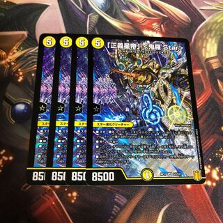 「正義星帝」 <鬼羅.Star>