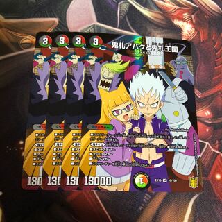 鬼札アバクと鬼札王国