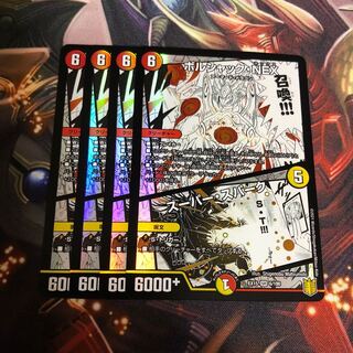 ボルシャック・NEX｜スーパー・スパーク