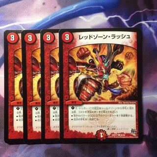 デュエマ レッドゾーンラッシュ