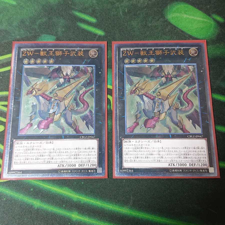 ZW-獣王獅子武装 アルティメットレア