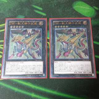 ZW-獣王獅子武装 アルティメットレア