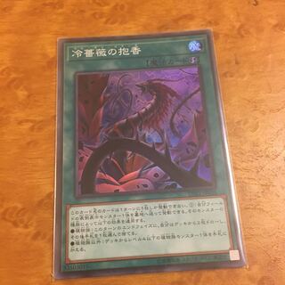 冷薔薇の抱香 スーパーレア