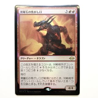 黒曜石の焦がし口[MH2](FOIL)