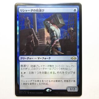 Rishadan Dockhand [MH2](FOIL)