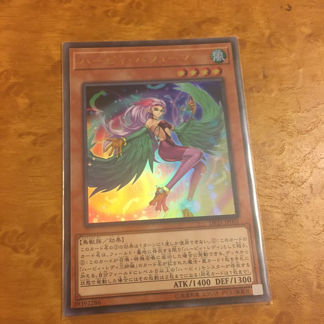 ハーピィ・パフューマー ウルトラレア