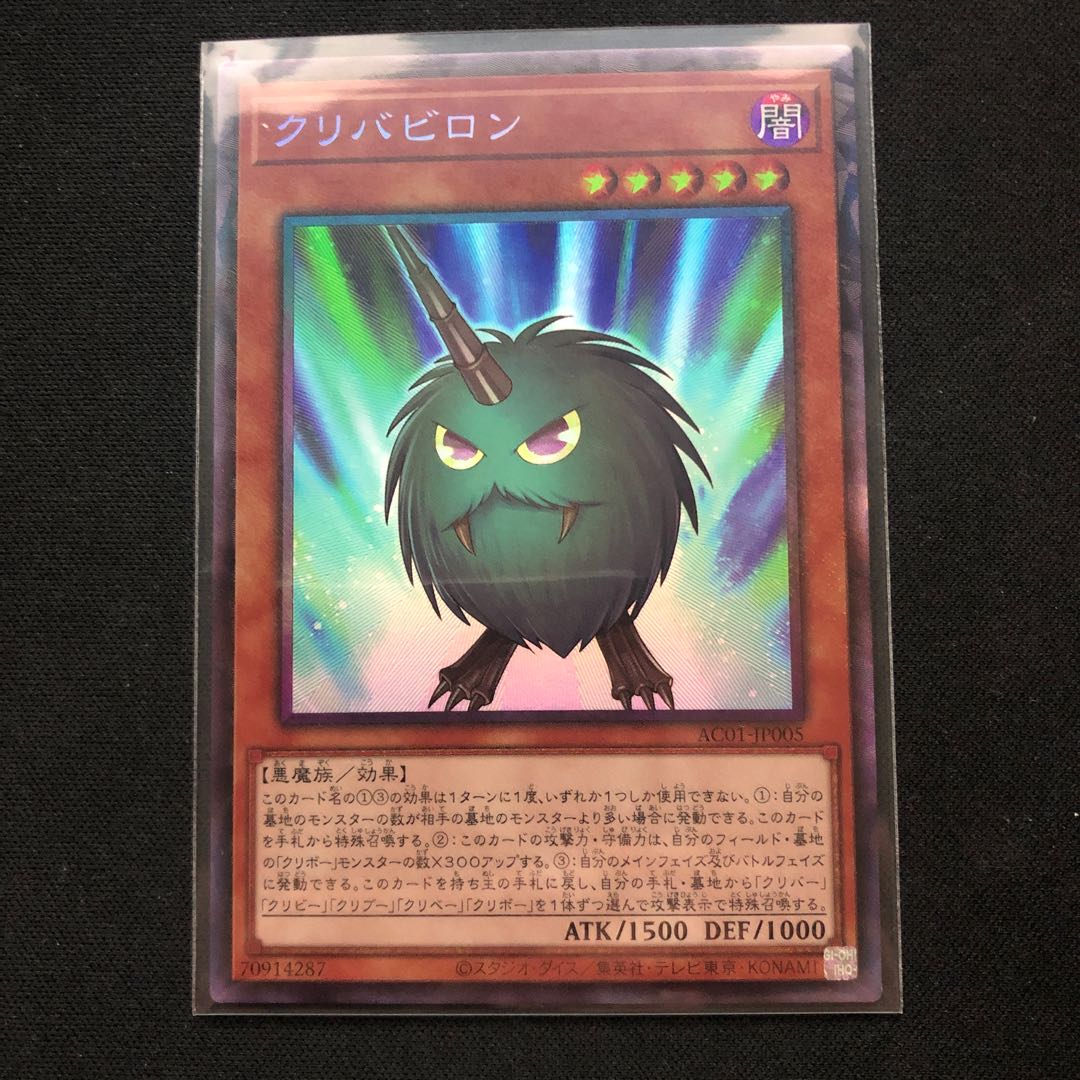 クリバビロン コレクターズレア