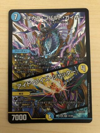 メヂカラ・コバルト・カイザー｜アイド・ワイズ・シャッター