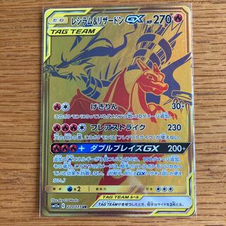 ポケモンカード　レシラム&リザードンGX UR