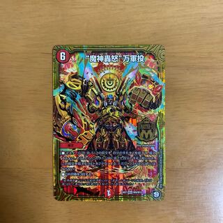 "魔神轟怒"万軍投