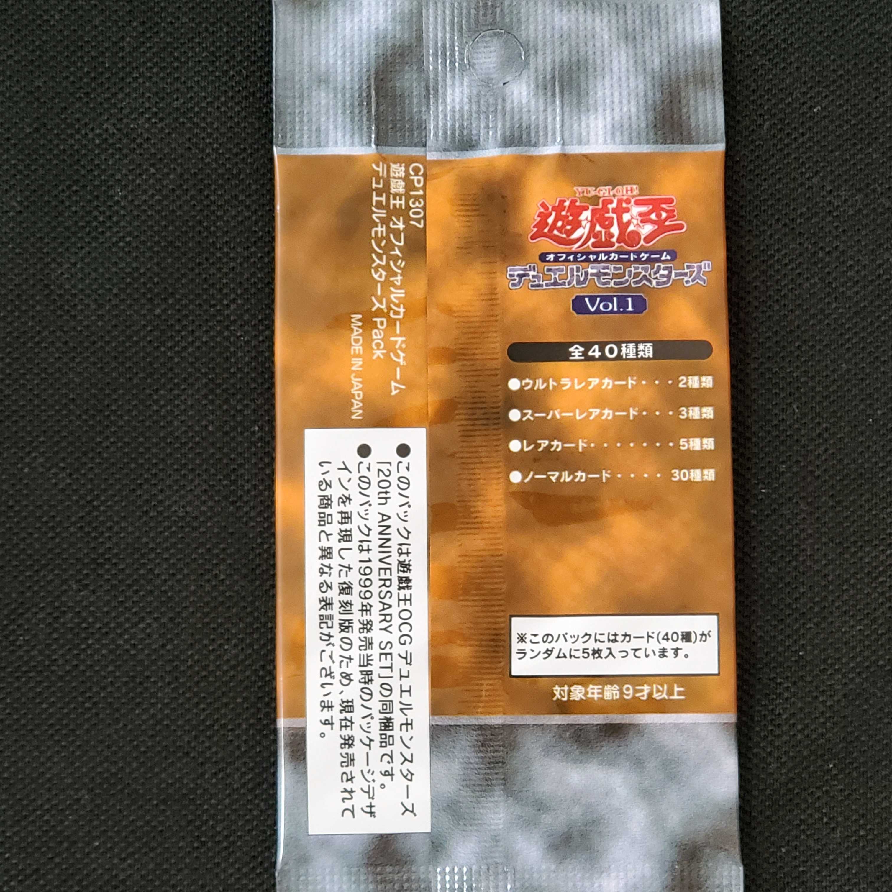 遊戯王　Vol.1 未開封パック　復刻版