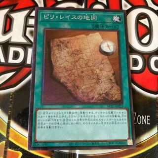 遊戯王 ピリレイスの地図 コレクターズレア 3枚4千円