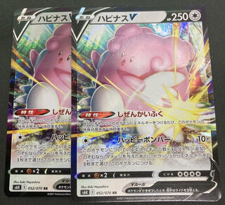 【NM-】ハピナスV RR E 052/070 漆黒のガイスト S6K