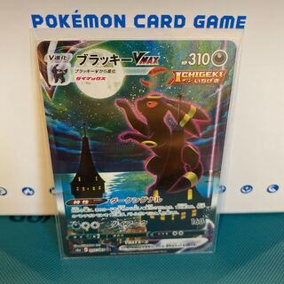 ブラッキーVMAX スペシャルアート