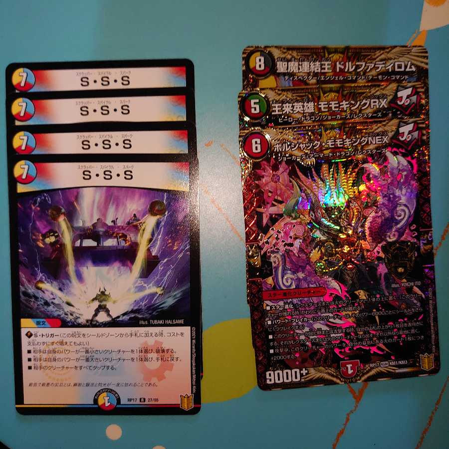 S・S・Sとキングマスター