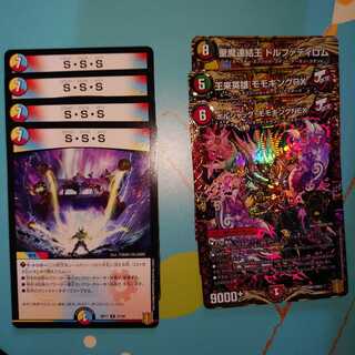 S・S・Sとキングマスター