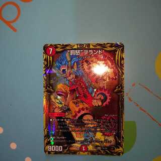 “罰怒”ブランド(20thレア仕様)