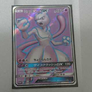 ミュウツーGX SR [最安値］