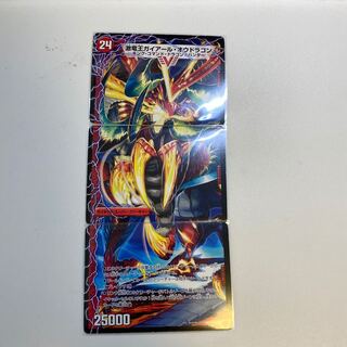 ガイアール・オウドラゴン　セット