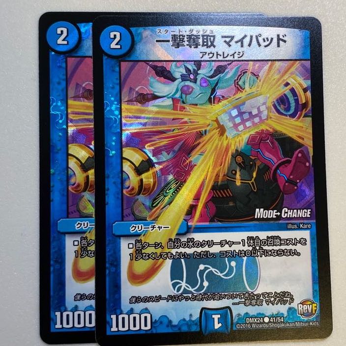 一撃奪取 マイパッド(MODE CHANGE)