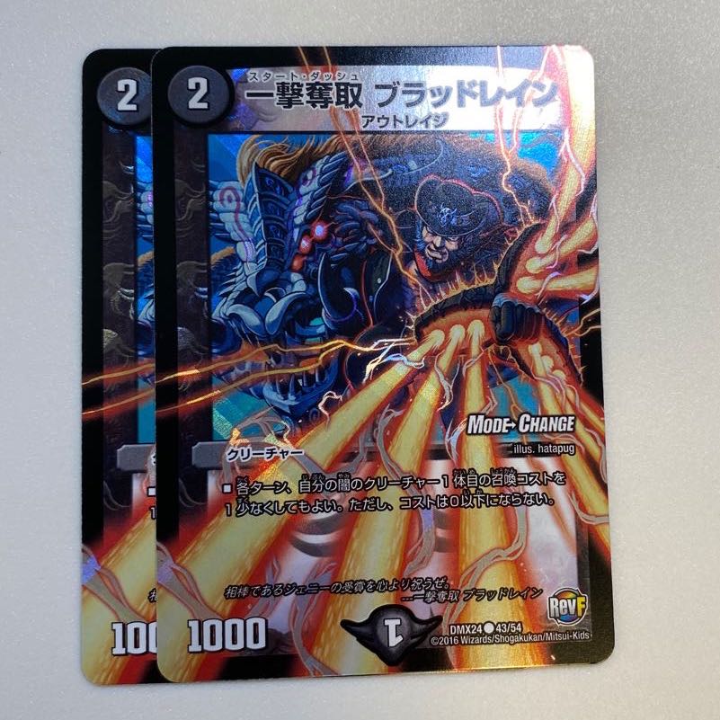 一撃奪取 ブラッドレイン(MODE CHANGE)