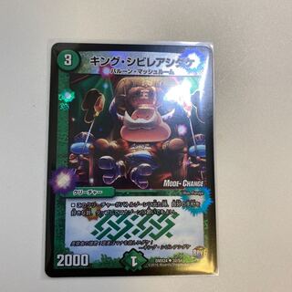 キング・シビレアシダケ(MODE CHANGE)