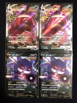 ゲンガーV ゲンガーVMAX 各2枚