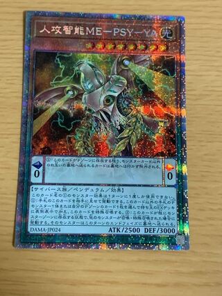 Jingo Jishin ME-PSY-YA Prismatic Secret Rare