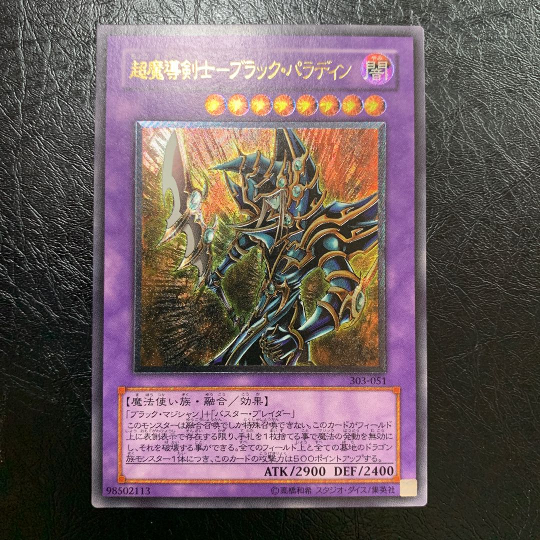 超魔導剣士-ブラック・パラディン　レリーフ　美品